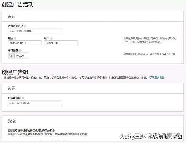 亚马逊广告投放